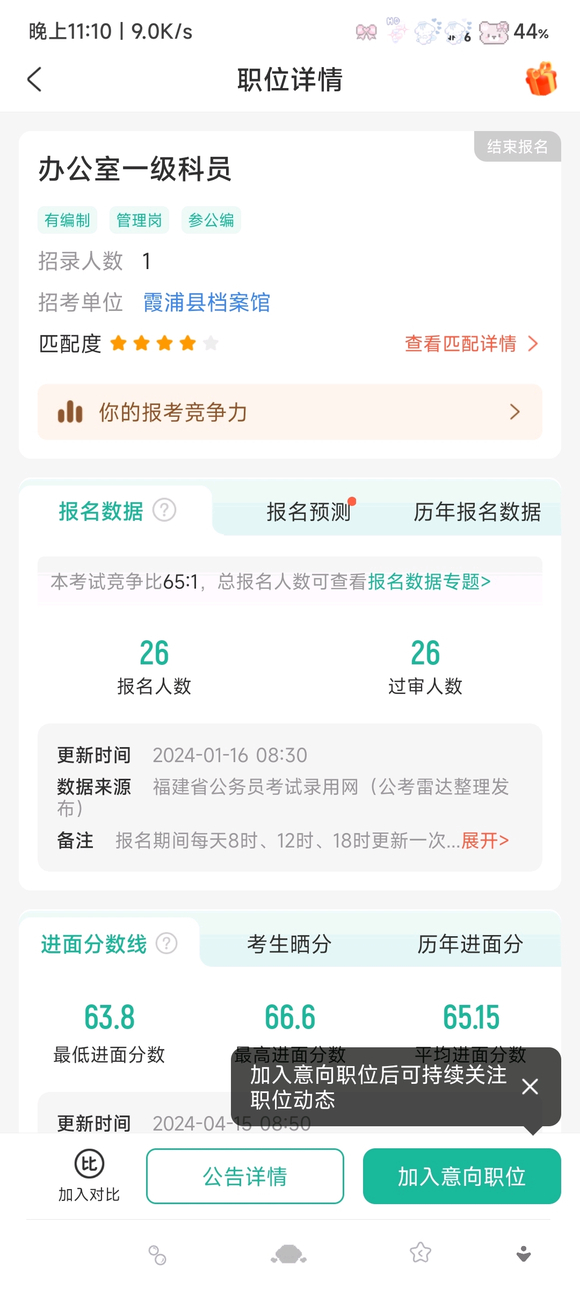 24福建省考