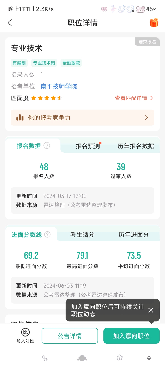 24福建事业考