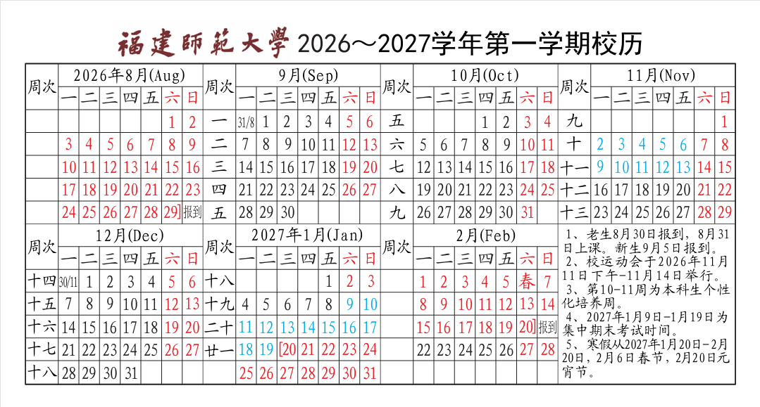 2026-2027-1 校历